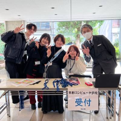 KCGオープンキャンパス
【要予約／人数制限あり】／京都コンピュータ学院