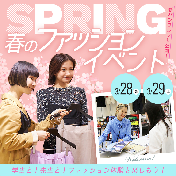 上田安子服飾専門学校