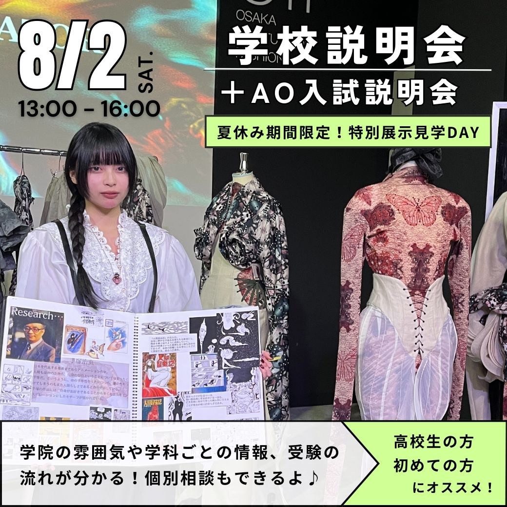 ヴォートレイル ファッション アカデミー