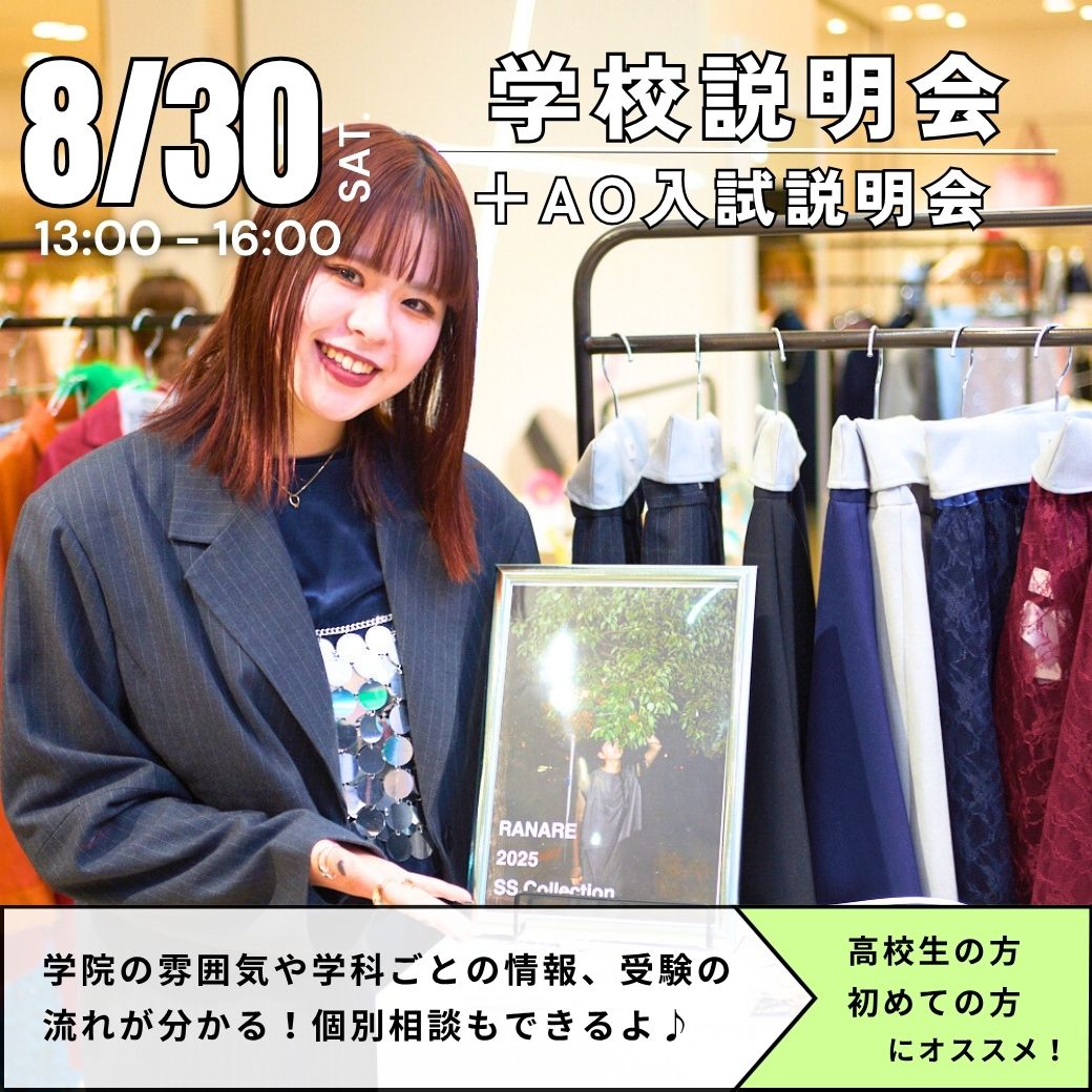 ヴォートレイル ファッション アカデミー