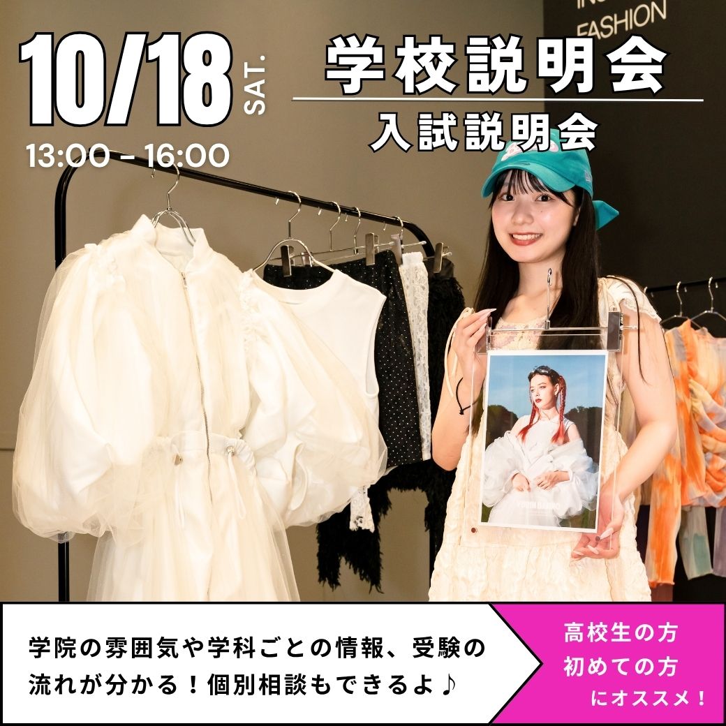 ヴォートレイル ファッション アカデミー