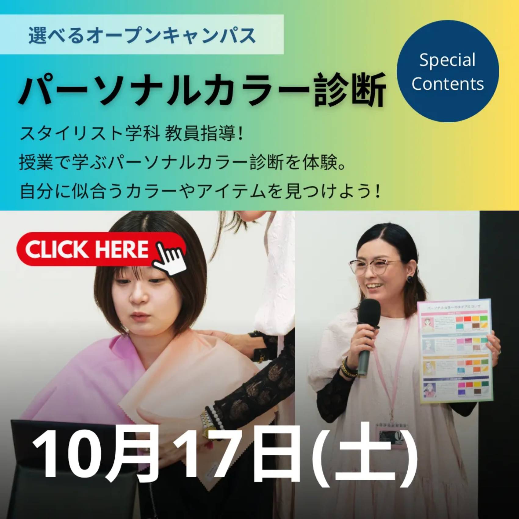 ヴォートレイル ファッションアカデミー