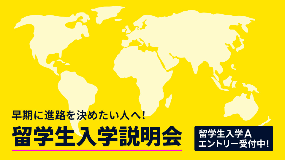 大阪モード学園