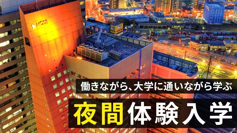 大阪モード学園