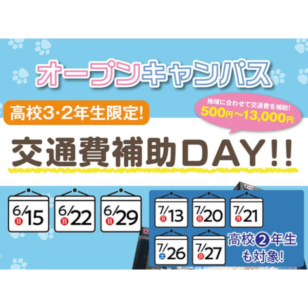 オープンキャンパス
【高校3年生・高校2年生限定】
〈交通費補助DAY〉／キャットミュージックカレッジ専門学校