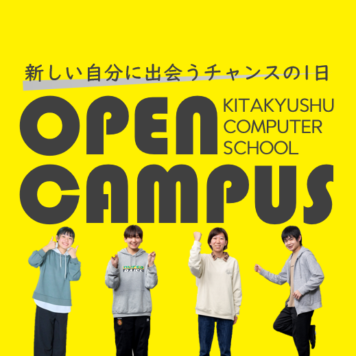 ＫＣＳ北九州情報専門学校