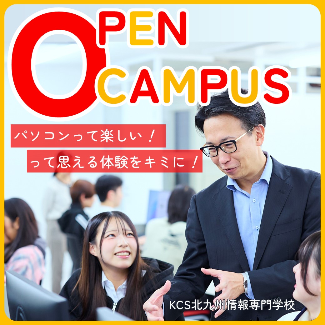 KCS北九州情報専門学校