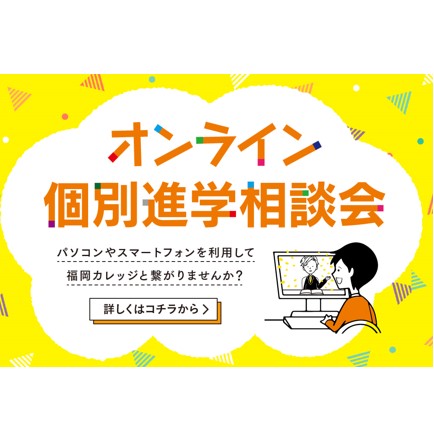 専門学校 福岡カレッジ・オブ・ビジネス