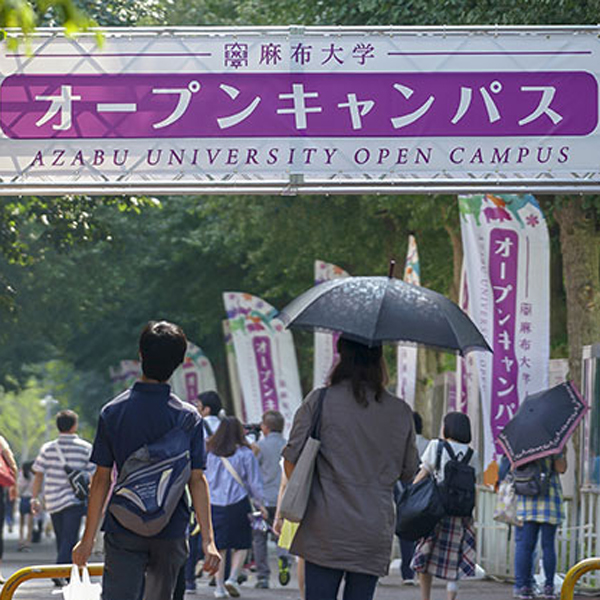 麻布大学