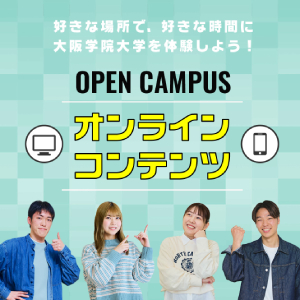 大阪学院大学