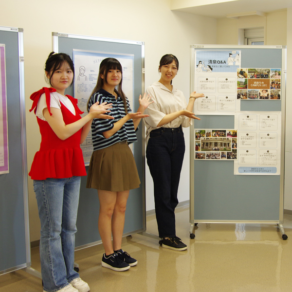 清泉女子大学