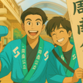 周南公立大学のオープンキャンパス詳細