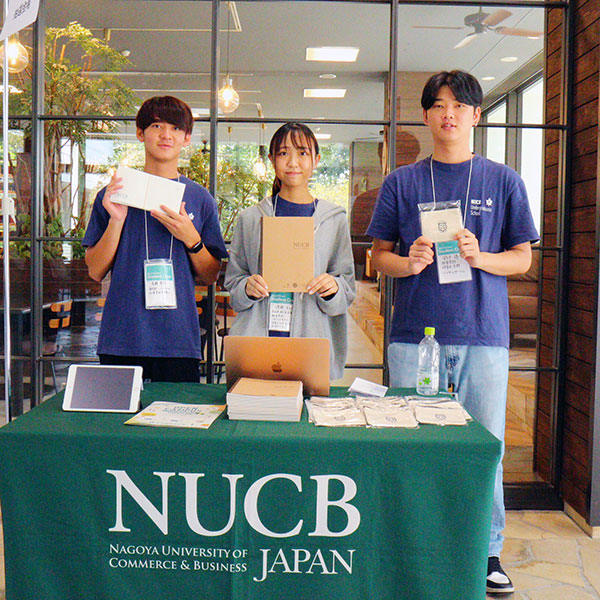 名古屋商科大学