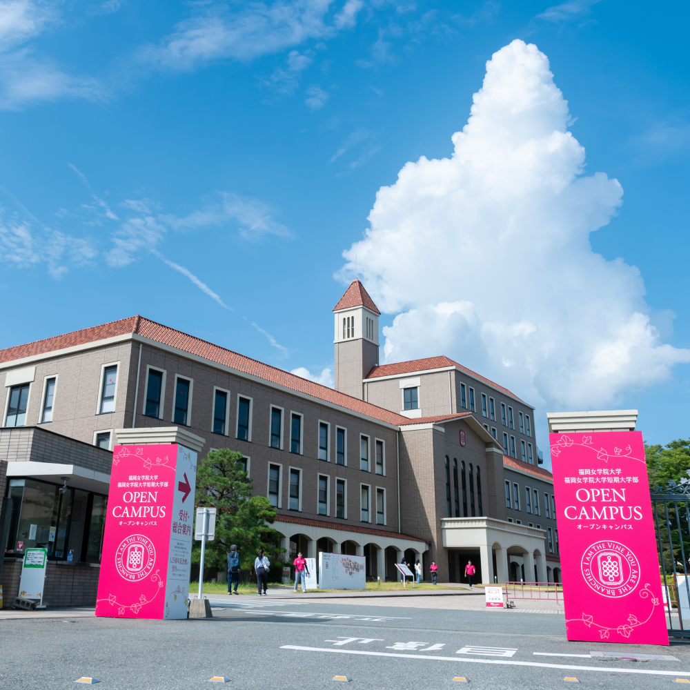 福岡女学院大学