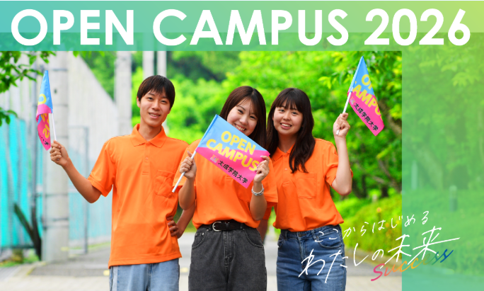 太成学院大学