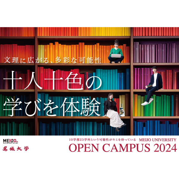 名城大学