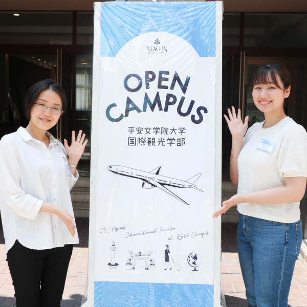 平安女学院大学