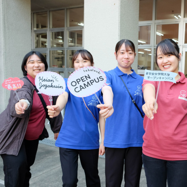 平安女学院大学