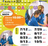 東京富士大学のオープンキャンパス詳細