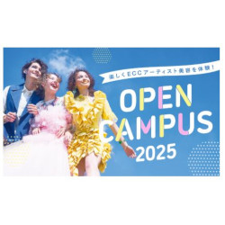 楽しくECCアーティスト美容を体験！
OPEN CAMPUS 2025／ＥＣＣアーティスト美容専門学校
