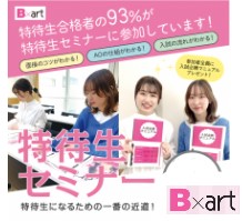 札幌ビューティーアート専門学校