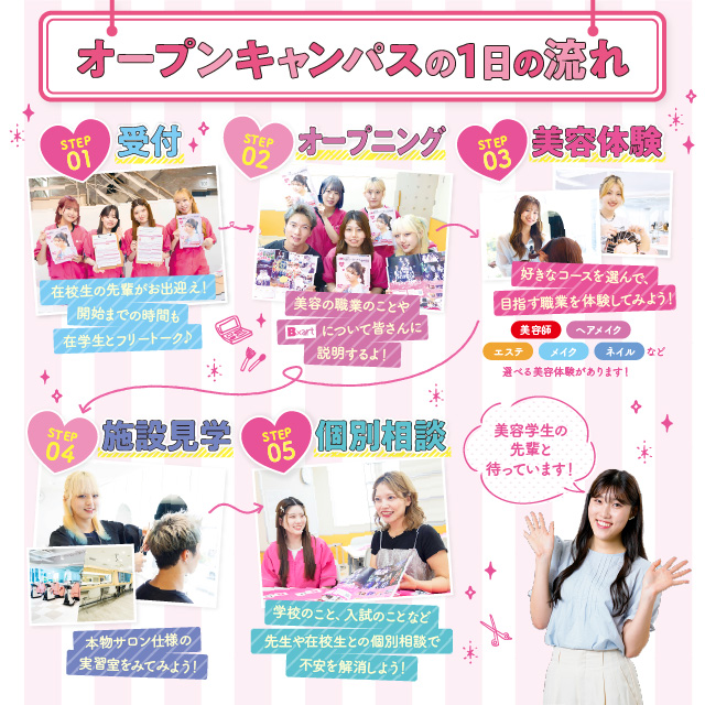 シーズンイベント／横浜ビューティーアート専門学校