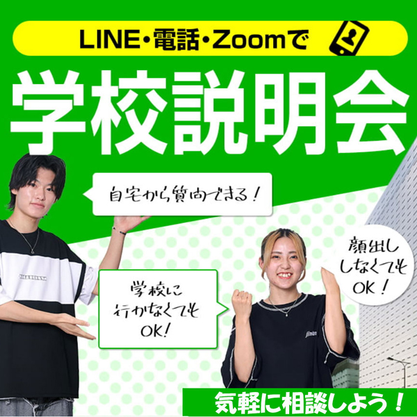 専門学校ＥＳＰエンタテインメント大阪