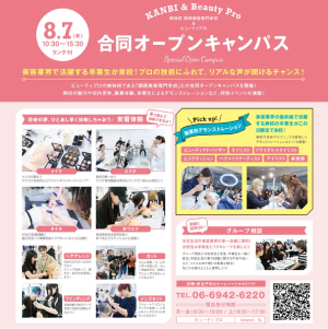 関西ビューティプロ専門学校