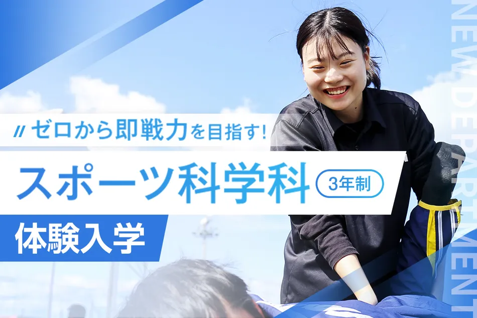 京都医健専門学校