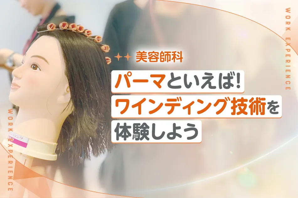 京都医健専門学校