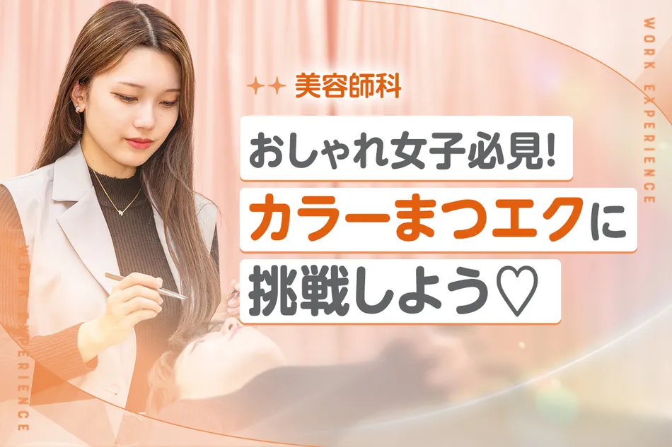 京都医健専門学校