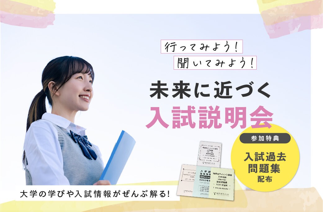 横浜薬科大学
