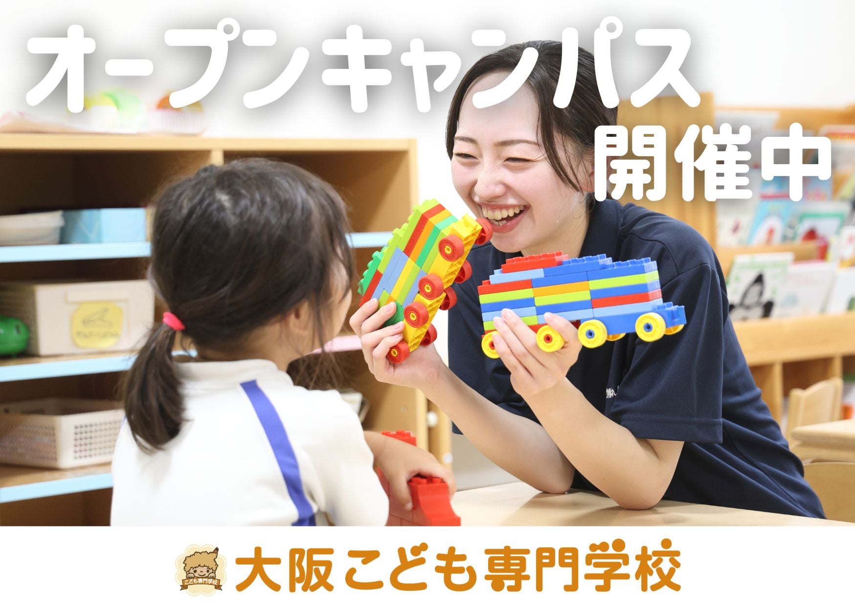 大阪こども専門学校