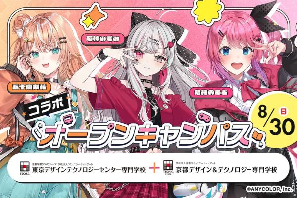 にじさんじ×東京デザインテクノロジーセンター専門学校 コラボオープンキャンパス／東京デザインテクノロジーセンター専門学校