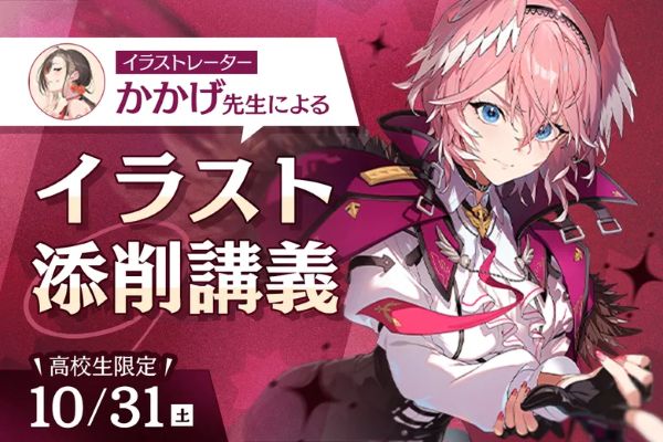 かかげ先生によるイラスト添削講義 in TECH.C.学園祭／東京デザインテクノロジーセンター専門学校