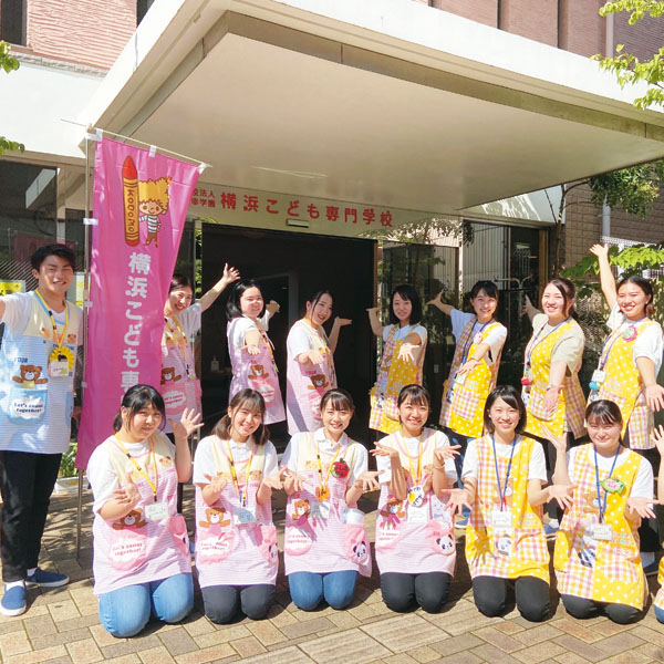 横浜こども専門学校