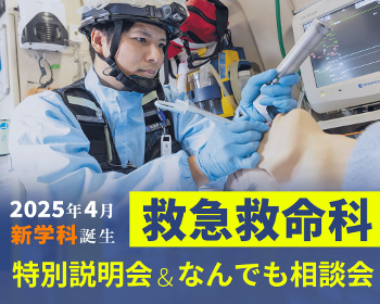 仙台医健・スポーツ専門学校