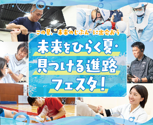 仙台医健・スポーツ専門学校