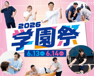 仙台医健・スポーツ専門学校