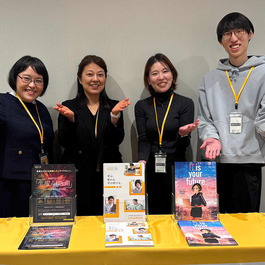 サイバー大学