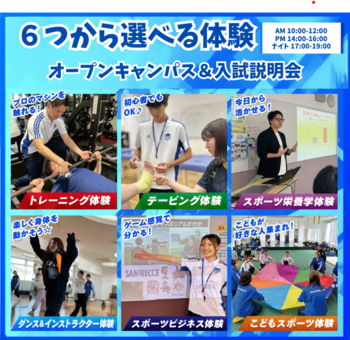 広島リゾート＆スポーツ専門学校