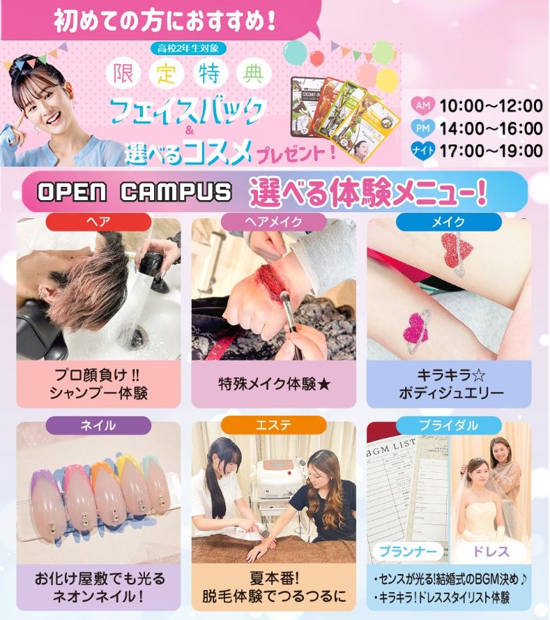 広島ビューティー＆ブライダル専門学校