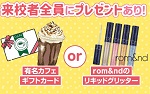スペシャルオープンキャンパス／大宮医療秘書専門学校