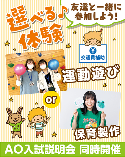 オープンキャンパス＆入試説明会／仙台こども専門学校