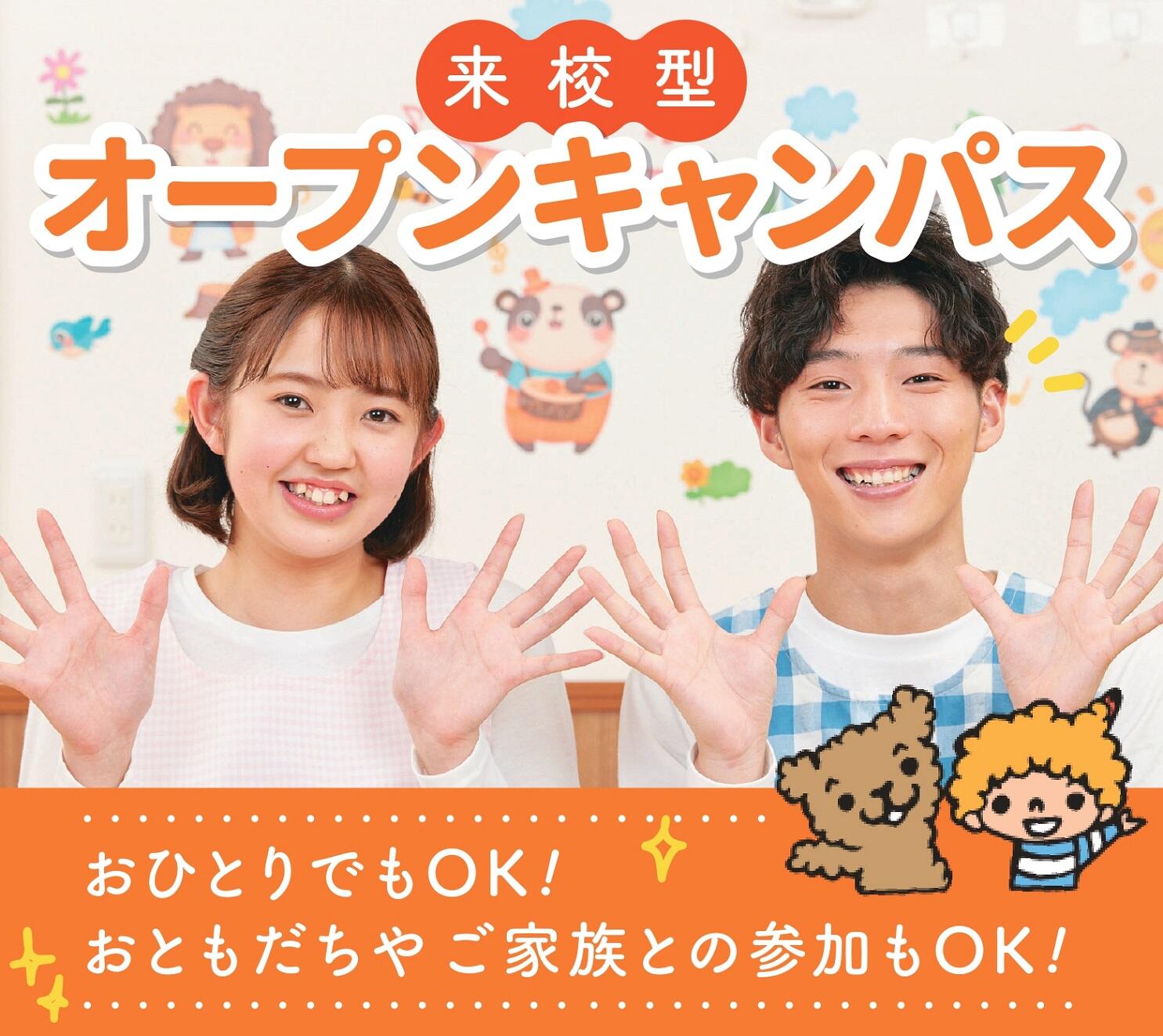 福岡こども専門学校