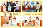 福岡こども専門学校