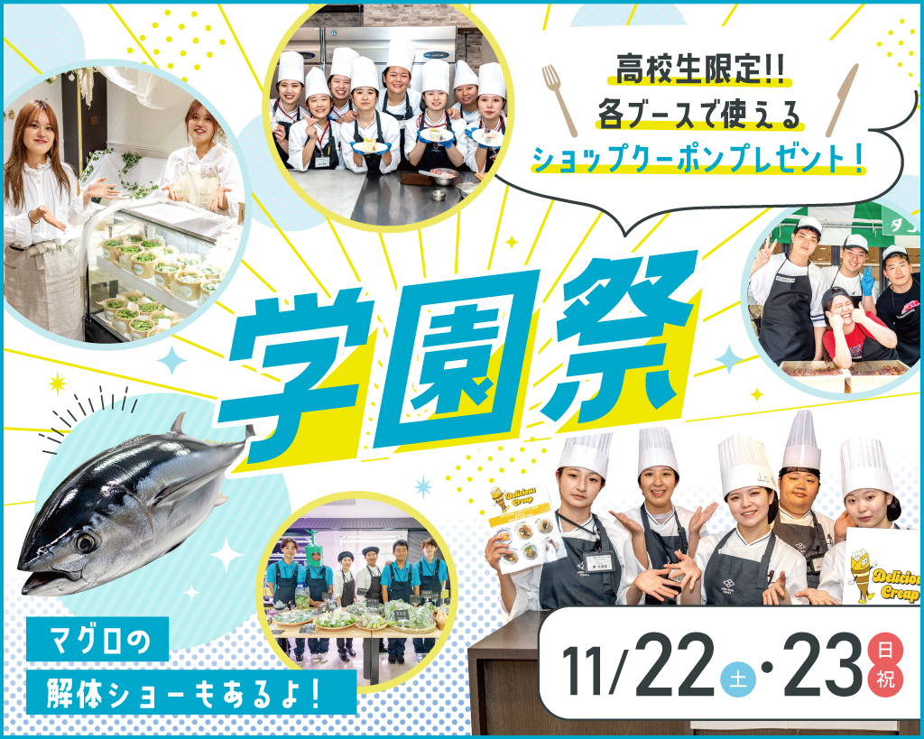 大阪農業園芸・食テクノロジー専門学校