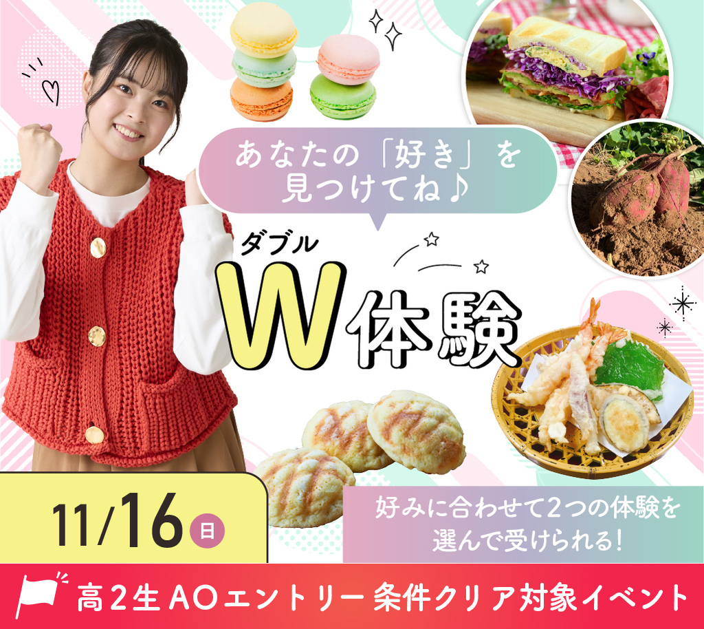 大阪農業園芸・食テクノロジー専門学校