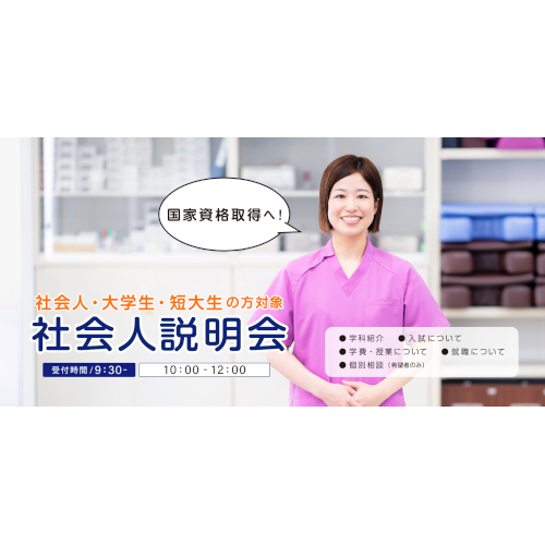 朝日医療大学校