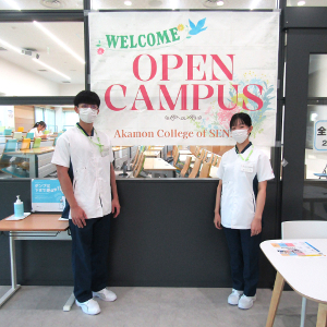 仙台赤門短期大学のオープンキャンパス詳細